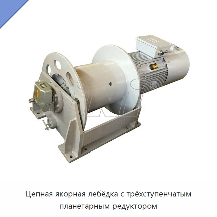 Цепная якорная лебёдка с трёхступенчатым планетарным редуктором — Электролебедки