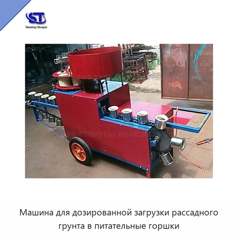 Машина для дозированной загрузки рассадного грунта в питательные горшки