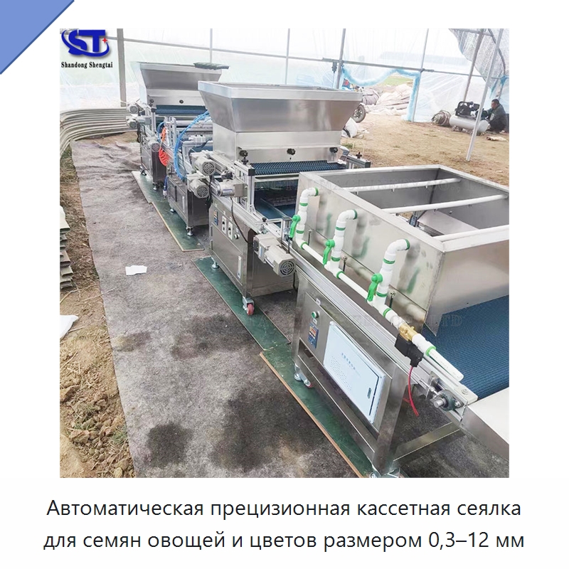 Автоматическая прецизионная кассетная сеялка для семян овощей и цветов размером 0,3–12 мм — Специальная сельскохозяйственная техника