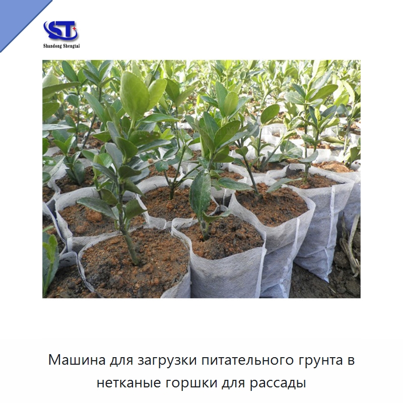 Машина для загрузки питательного грунта в нетканые горшки для рассады — Специальные сельскохозяйственные машины