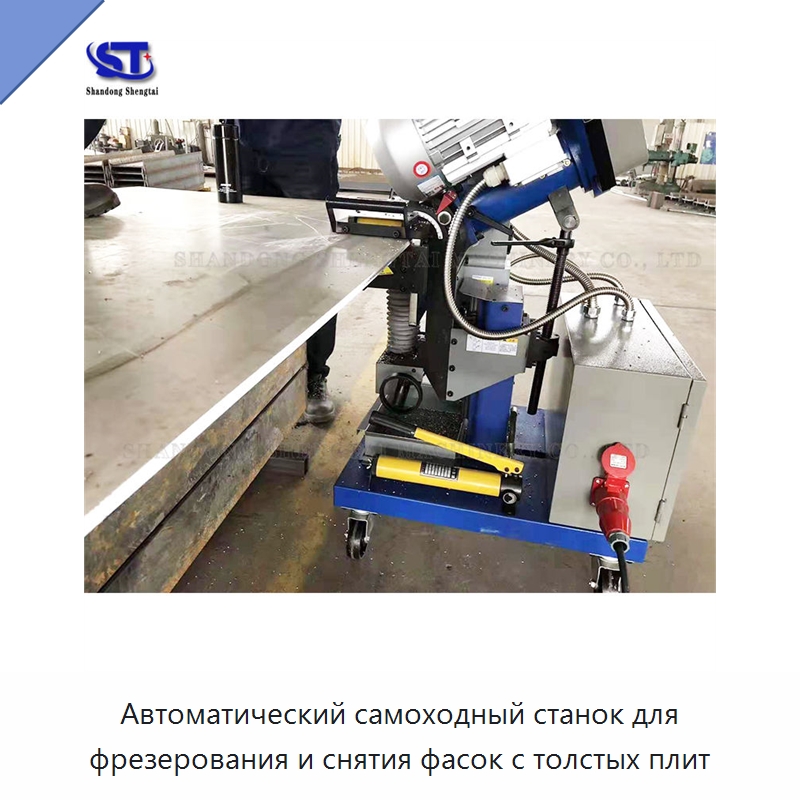 Автоматический самоходный станок для фрезерования и снятия фасок с толстых плит — Специальное оборудование для металлообработки и металлургии