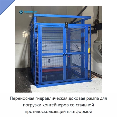 Переносная гидравлическая доковая рампа для погрузки контейнеров со стальной противоскользящей платформой