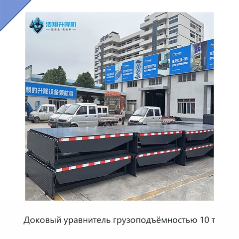 Доковый уравнитель грузоподъёмностью 10 т