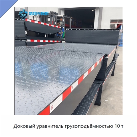 Доковый уравнитель грузоподъёмностью 10 т