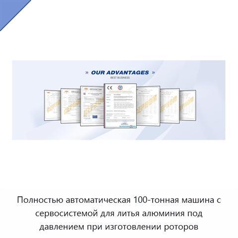 Полностью автоматическая 100-тонная машина с сервосистемой для литья алюминия под давлением при изготовлении роторов