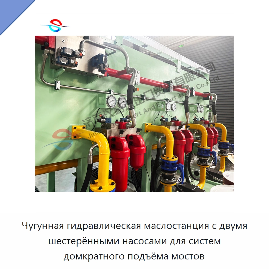 Чугунная гидравлическая маслостанция с двумя шестерёнными насосами для систем домкратного подъёма мостов — Гидравлические компоненты