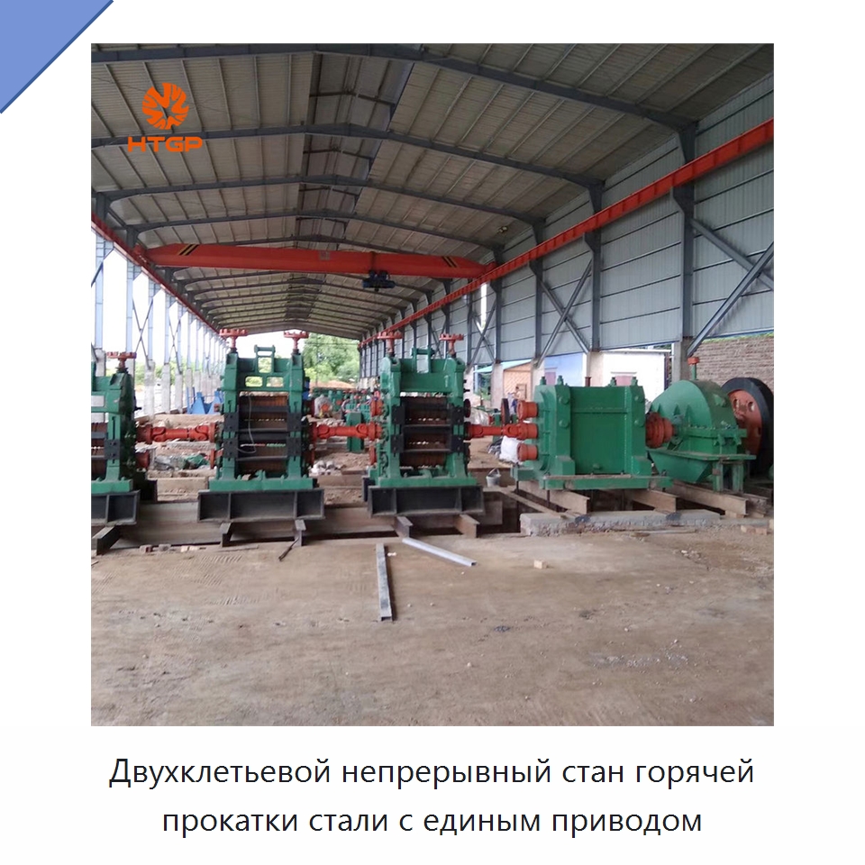 Двухклетьевой непрерывный стан горячей прокатки стали с единым приводом — Прокатные станы