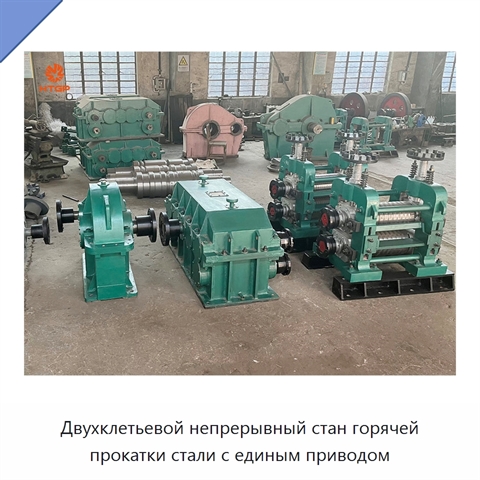 Двухклетьевой непрерывный стан горячей прокатки стали с единым приводом