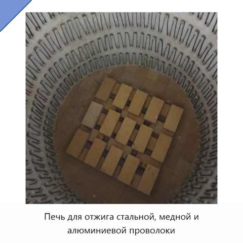 Печь для отжига стальной, медной и алюминиевой проволоки