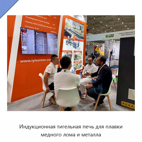 Индукционная тигельная печь для плавки медного лома и металла