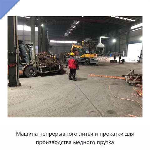 Машина непрерывного литья и прокатки для производства медного прутка