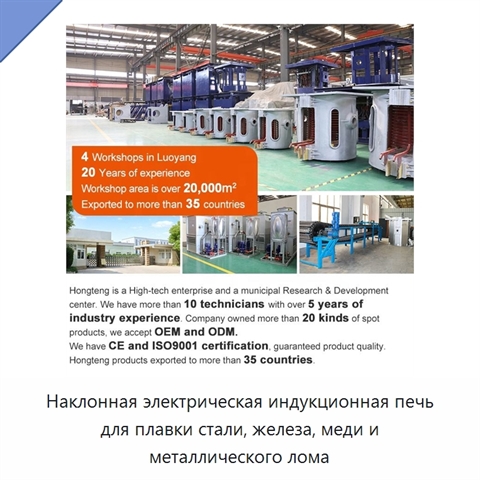 Наклонная электрическая индукционная печь для плавки стали, железа, меди и металлического лома