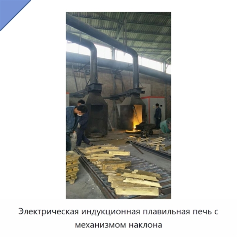 Электрическая индукционная плавильная печь с механизмом наклона