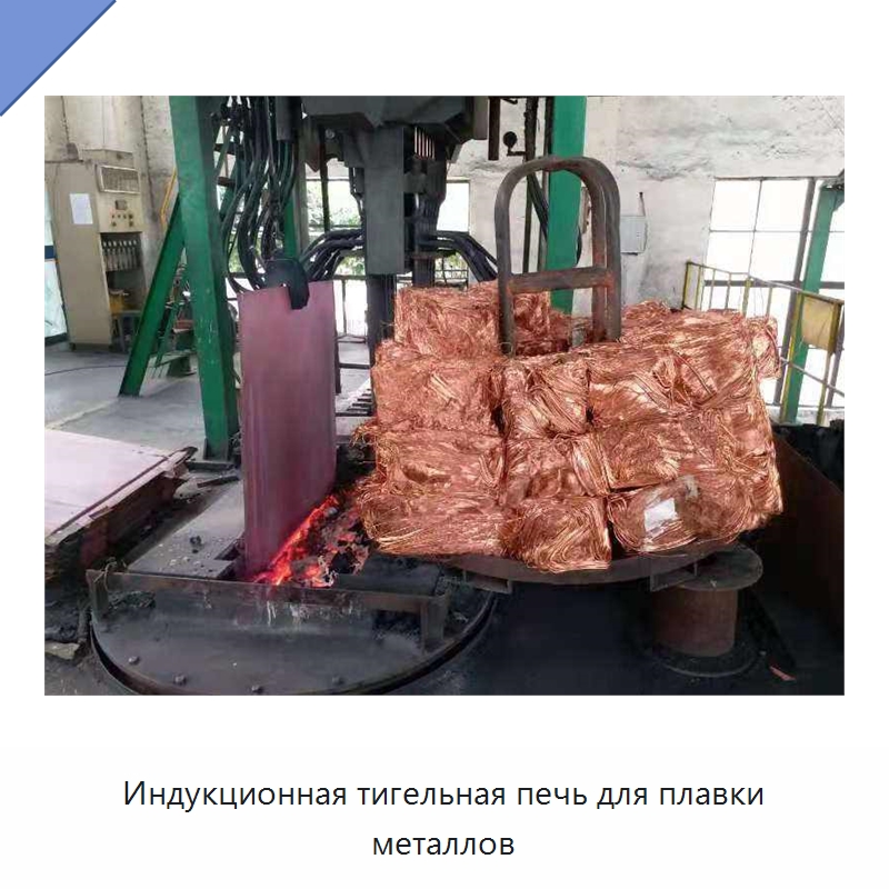 Индукционная тигельная печь для плавки металлов — Промышленные печи