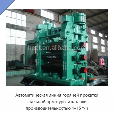 Автоматическая линия горячей прокатки стальной арматуры и катанки производительностью 1–15 т/ч