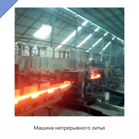Машина непрерывного литья