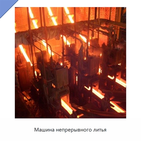 Машина непрерывного литья
