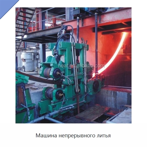 Машина непрерывного литья