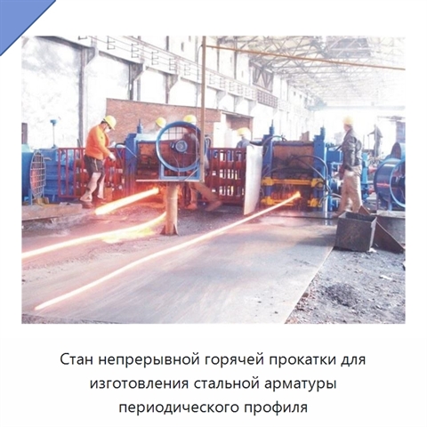 Стан непрерывной горячей прокатки для изготовления стальной арматуры периодического профиля