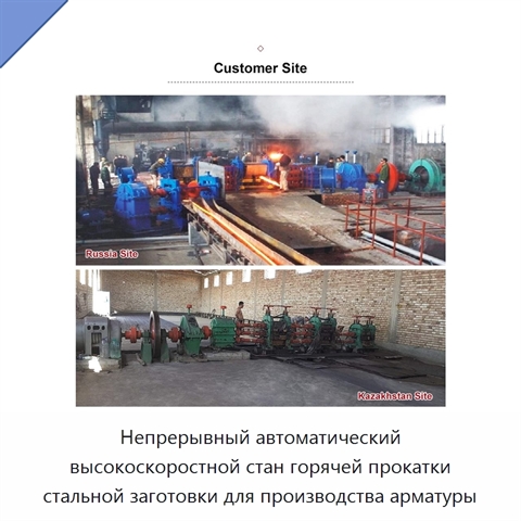 Непрерывный автоматический высокоскоростной стан горячей прокатки стальной заготовки для производства арматуры
