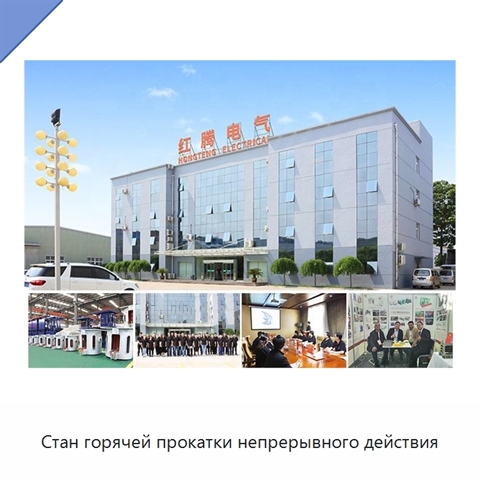 Стан горячей прокатки непрерывного действия