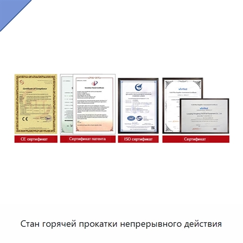 Стан горячей прокатки непрерывного действия