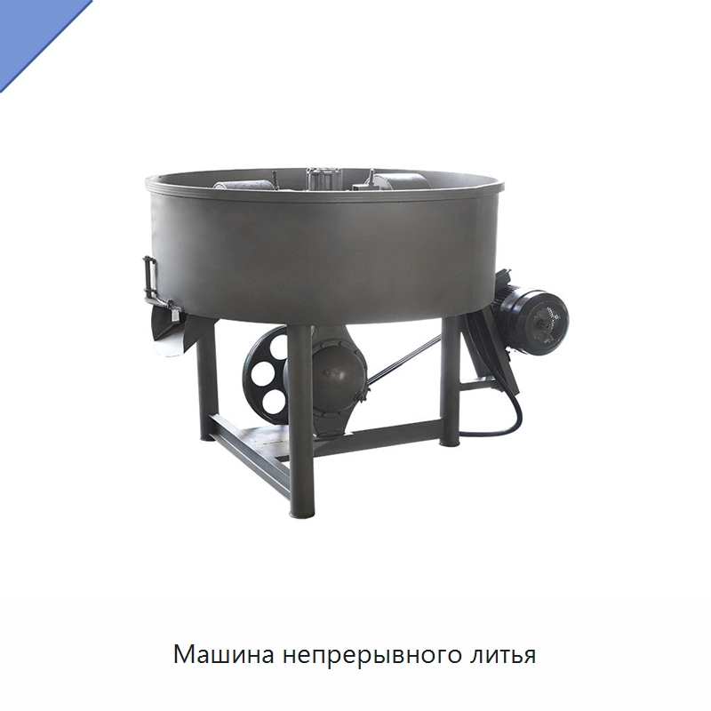 Машина непрерывного литья — Литейное оборудование