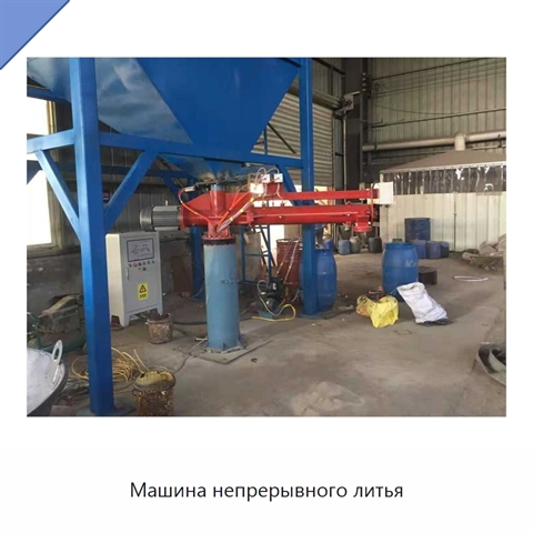 Машина непрерывного литья