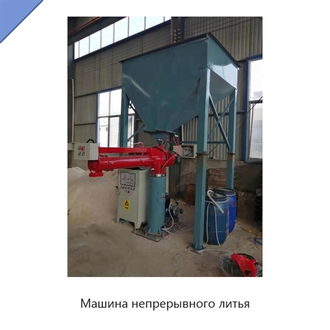 Машина непрерывного литья