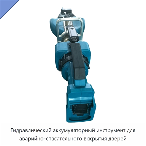 Гидравлический аккумуляторный инструмент для аварийно-спасательного вскрытия дверей