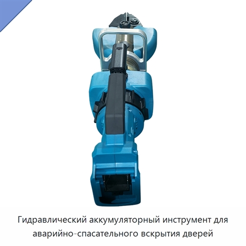 Гидравлический аккумуляторный инструмент для аварийно-спасательного вскрытия дверей