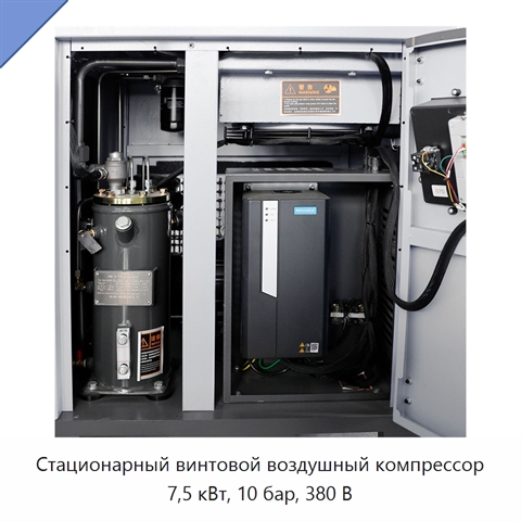 Стационарный винтовой воздушный компрессор 7,5 кВт, 10 бар, 380 В