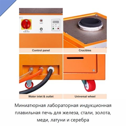 Миниатюрная лабораторная индукционная плавильная печь для железа, стали, золота, меди, латуни и серебра