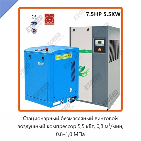 Стационарный безмасляный винтовой воздушный компрессор 5,5 кВт, 0,8 м³/мин, 0,8–1,0 МПа