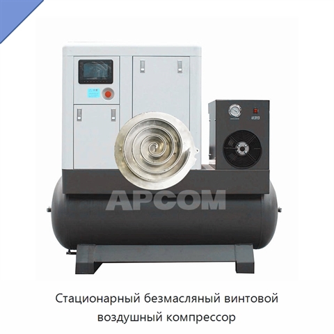 Стационарный безмасляный винтовой воздушный компрессор