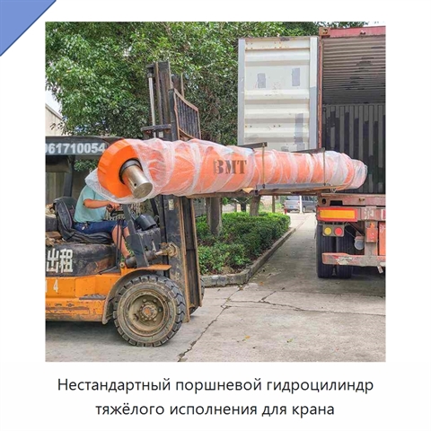 Нестандартный поршневой гидроцилиндр тяжёлого исполнения для крана