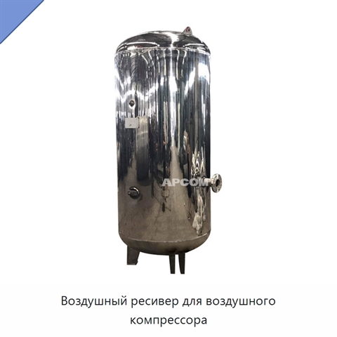 Воздушный ресивер для воздушного компрессора