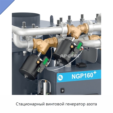 Стационарный винтовой генератор азота
