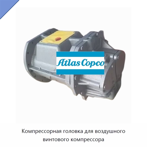 Компрессорная головка для воздушного винтового компрессора