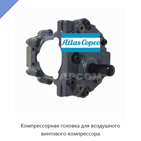 Компрессорная головка для воздушного винтового компрессора