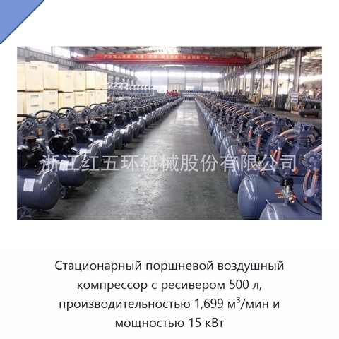 Стационарный поршневой воздушный компрессор с ресивером 500 л, производительностью 1,699 м³/мин и мощностью 15 кВт