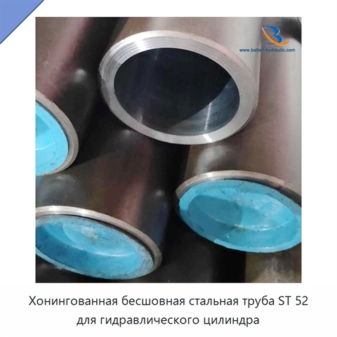 Хонингованная бесшовная стальная труба ST 52 для гидравлического цилиндра
