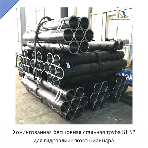 Хонингованная бесшовная стальная труба ST 52 для гидравлического цилиндра
