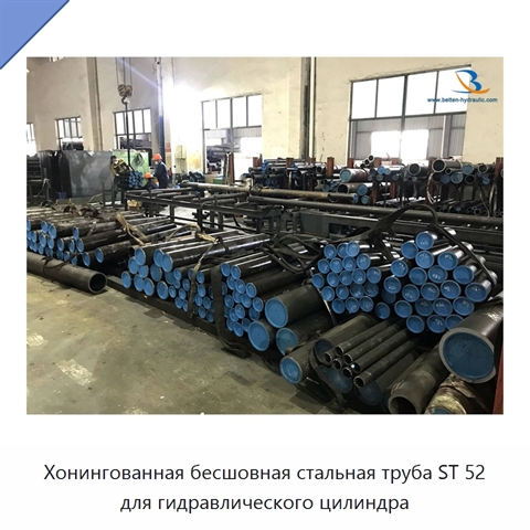 Хонингованная бесшовная стальная труба ST 52 для гидравлического цилиндра