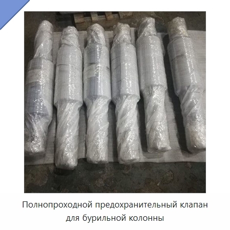 Полнопроходной предохранительный клапан для бурильной колонны