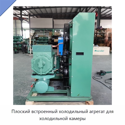 Плоский встроенный холодильный агрегат для холодильной камеры