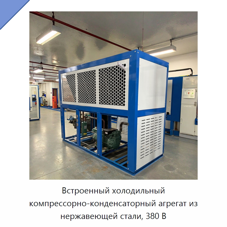 Встроенный холодильный компрессорно-конденсаторный агрегат из нержавеющей стали, 380 В — Запчасти для холодильного и теплообменного оборудования