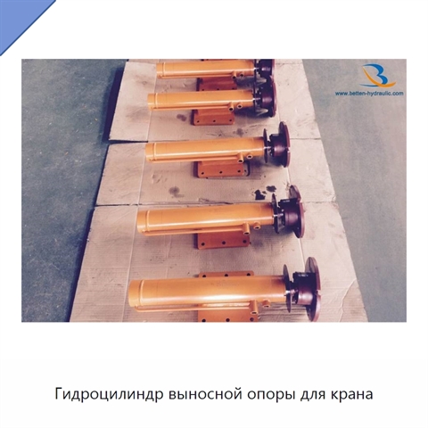 Гидроцилиндр выносной опоры для крана