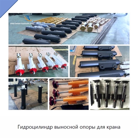 Гидроцилиндр выносной опоры для крана