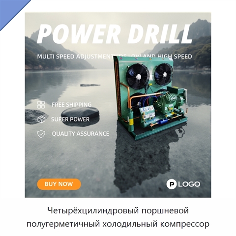 Четырёхцилиндровый поршневой полугерметичный холодильный компрессор